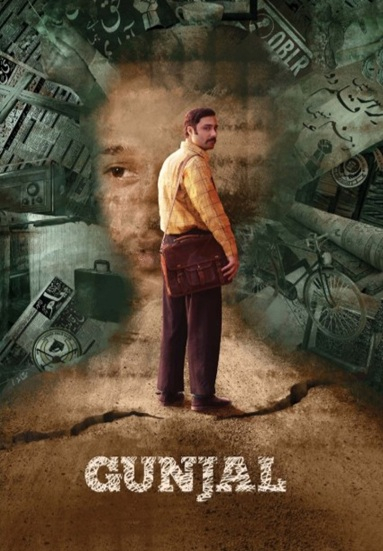 Gunjal