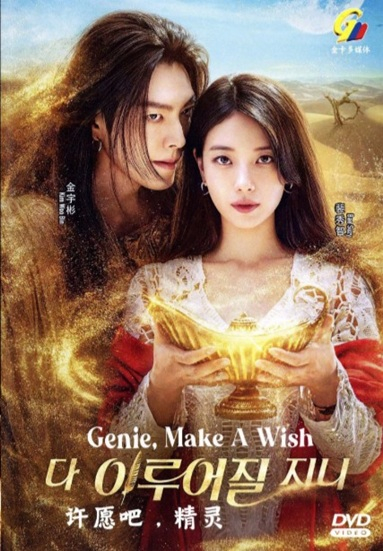 Genie, Make a Wish